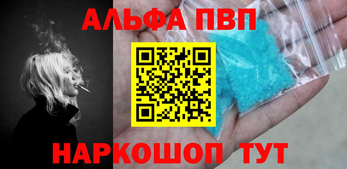 Alfa_PVP Crystall  A PVP крисы CK  закладка  Вход с VPN  Канск  А ПВП СК КРИС 