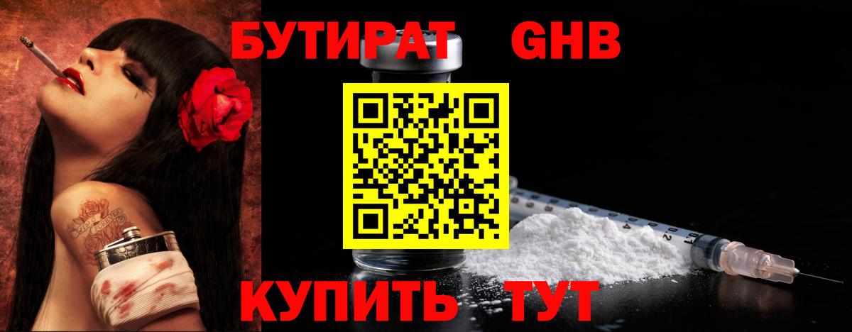 Канск  БУТИРАТ бутик  Вход с VPN 