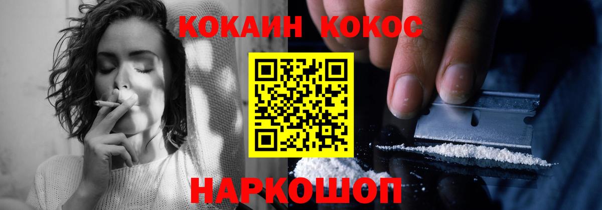 Cocaine FishScale Канск