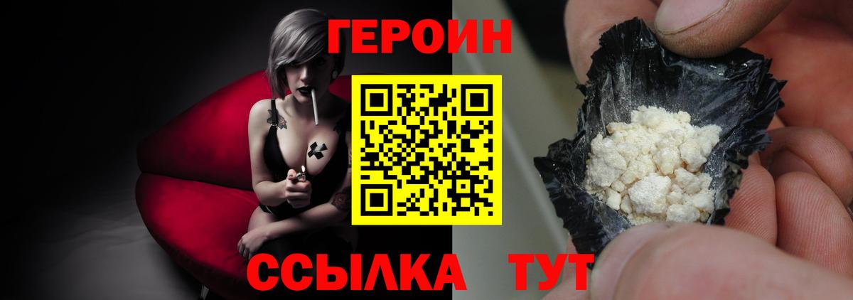 Героин Heroin Канск