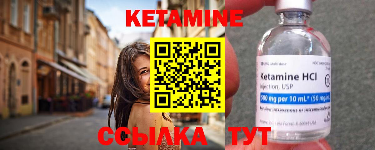 Кетамин VHQ  Вход с VPN  Канск  Кетамин VHQ 