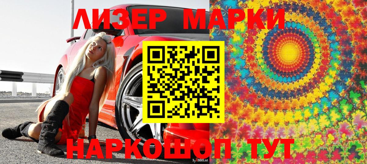 Марки NBOMe 1,5мг Канск