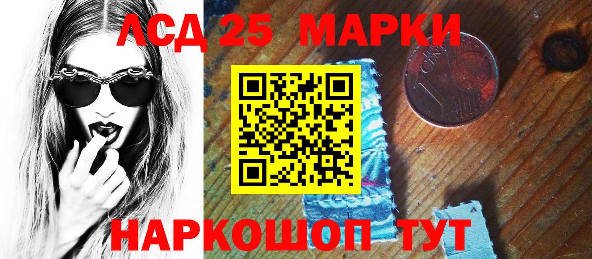 Канск  Марки 25I-NBOMe  Вход с VPN  Марки 25I-NBOMe 1,8мг 